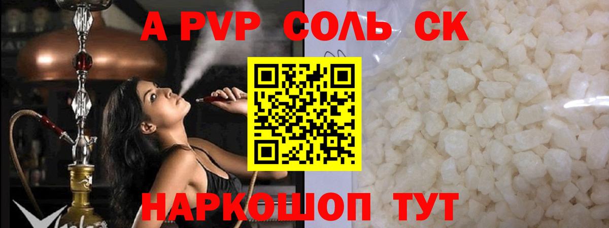 A PVP VHQ  А ПВП Crystall  Каспийск  Вход с VPN 