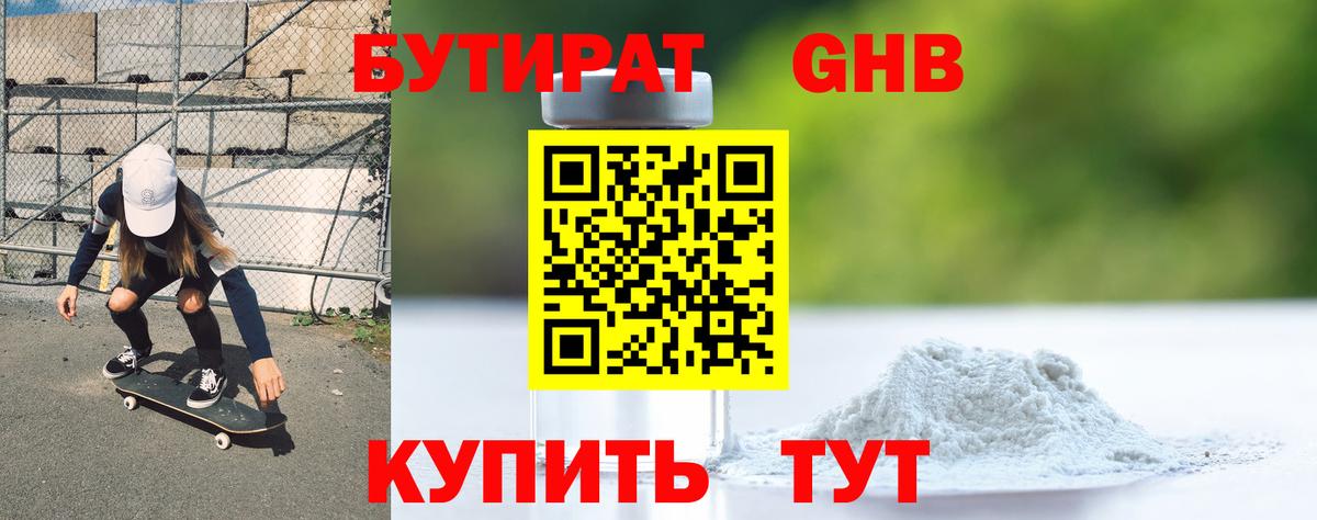БУТИРАТ бутик Каспийск