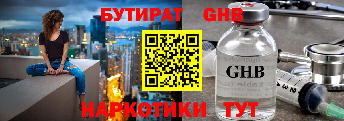 Каспийск  Бутират 99%  Бутират  Вход с VPN 