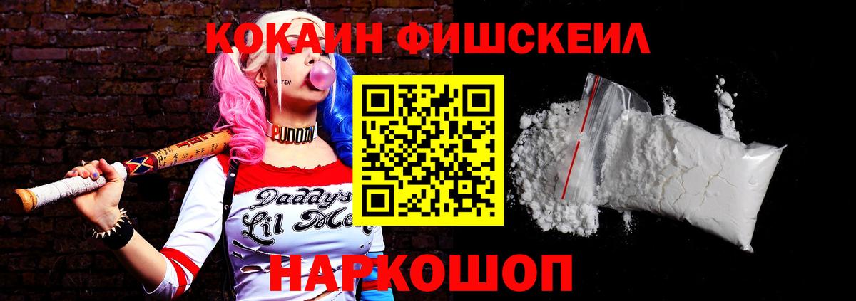 Кокаин FishScale Каспийск