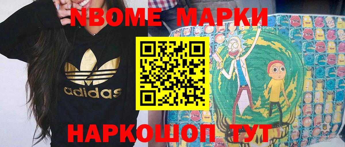 Марки 25I-NBOMe 1500мкг Каспийск